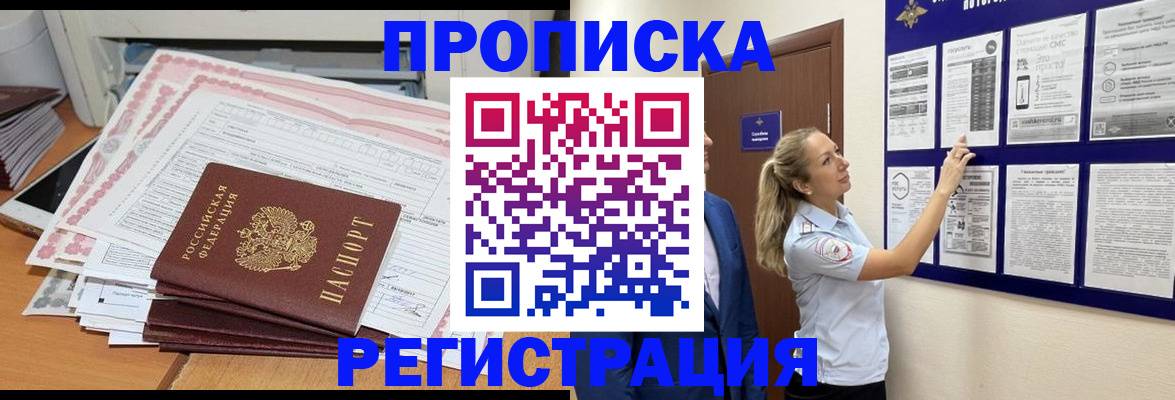 прописка для кредита в Казани